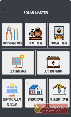 Solar Master 太阳能大师v3.9.22 纯净版-网亿资源平台