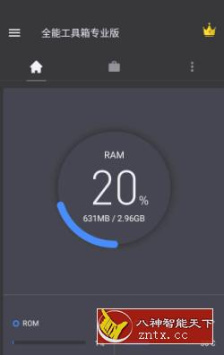 全能工具箱 v8.3.0免费版-网亿资源平台