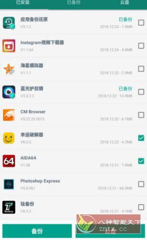 App Backup & Restore Pro 应用备份和还原 v7.2.7高级版-网亿资源平台