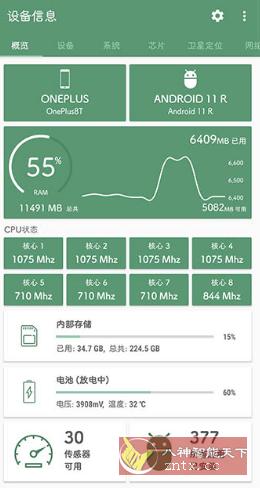 设备信息 Deviceinfo v2.9.4高级版-网亿资源平台