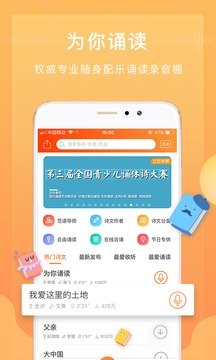 为你诵读 6.1.8高级版-网亿资源平台