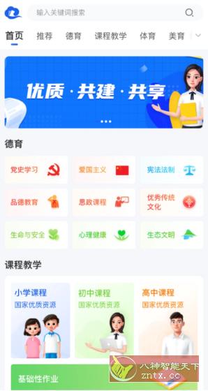 智慧中小学v6.6.0清爽版★教育部教育技术与资源发展中心开发-网亿资源平台