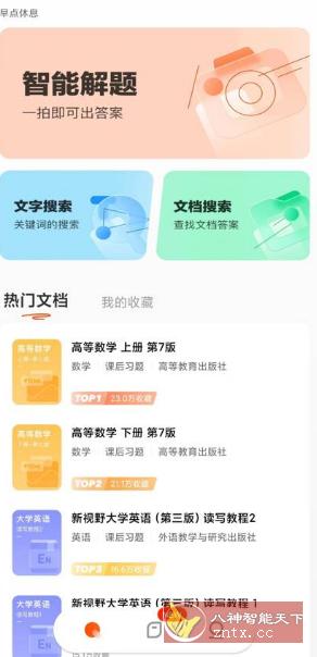 学小易 v1.7.0高级版-网亿资源平台