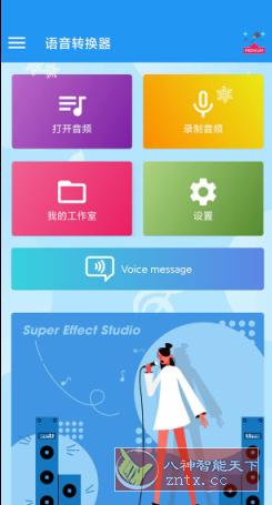 Voice Changer 语音转换器v3.1.0 高级版-网亿资源平台