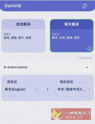 爱译客 Gaminik v2.5.4专业版-网亿资源平台