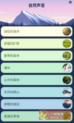 自然声音 Nature Sounds v3.12.0(79)高级版-网亿资源平台