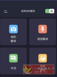 Camera Translation 语言翻译v2.1.3 高级版-网亿资源平台