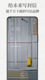 给未来写封信 6.7.0.A-网亿资源平台