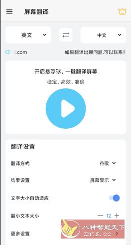 屏幕翻译 Screen Translation v2.0.6订阅版-网亿资源平台