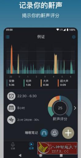 鼾声分析器 SnoreLab v2.17.8高级版-网亿资源平台