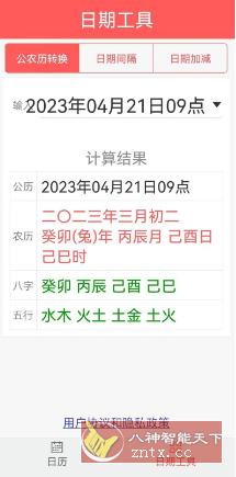 简约日历 1.0.25极简版-网亿资源平台