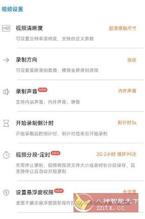 小白录屏 v2.3.7.0高级版-网亿资源平台