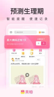 美柚 8.55.0.0纯净版★大姨妈月经期助手-网亿资源平台