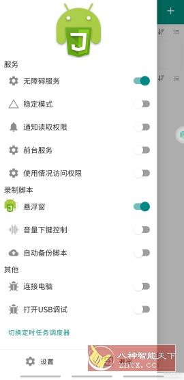 AutoX.ｊｓ v6 v6.3.7 --无需Root权限JS自动化软件-网亿资源平台