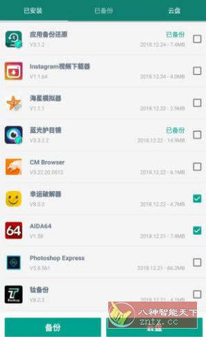 App Backup & Restore Pro 应用备份和还原 v7.2.8专业版-网亿资源平台
