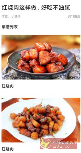 家常菜 5.8.2高级版-网亿资源平台