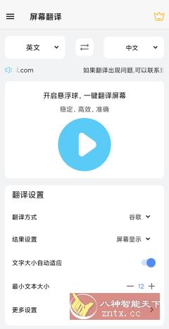 屏幕翻译 Screen Translation v2.0.7订阅版-网亿资源平台