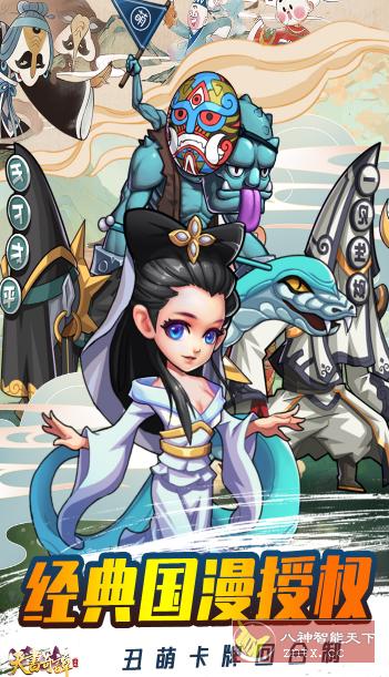 天书奇谭v1.3.0.51福利版★上海美术电影制片厂授权出品降妖伏魔游戏-网亿资源平台