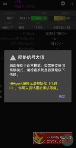 HiAgent 华为使用网络信号大师必装软件1.0.2-网亿资源平台