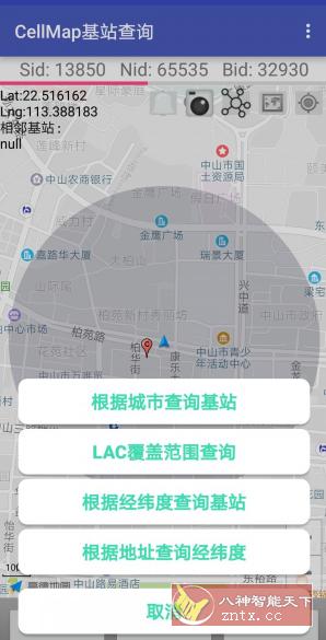 CellMap 查手机基站3.6.8.8.2.7-网亿资源平台