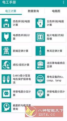 电工手册v5.1.1 纯净版-网亿资源平台