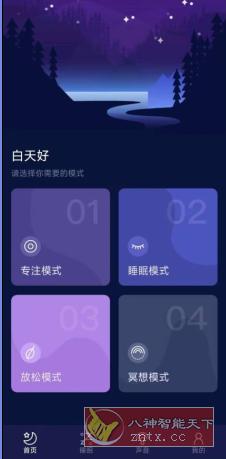 好眠睡眠1.3纯净版-网亿资源平台