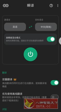 Instant Translate On Screen 瞬译v5.8.76690高级版-网亿资源平台