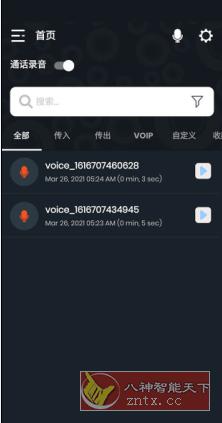 IntCall ACR 通话记录器 v1.6.0高级版-网亿资源平台