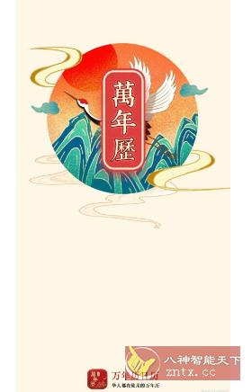 万年历日历v1.1.2清爽版-网亿资源平台