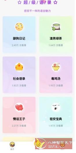 超级语录V3.0.1-网亿资源平台