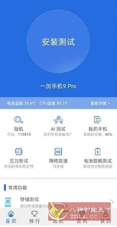 安兔兔评测 v9.6.1纯净版-网亿资源平台