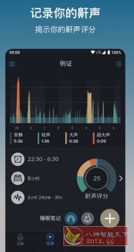 鼾声分析器 SnoreLab v2.17.9 高级版-网亿资源平台