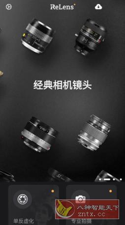 ReLens大光圈虚化单反相机 2.2.1纯净版-网亿资源平台