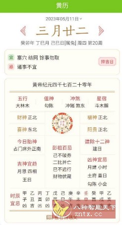 中华万年历1.0谷歌版-网亿资源平台