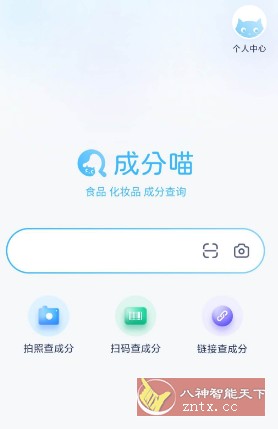 成分喵 v1.0.0 --查询食品化妆品成分的工具-网亿资源平台