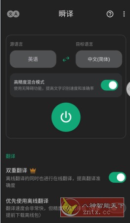 瞬译 Instant Translate On Screen v5.9.2870567高级版 --强大的屏幕翻译app-网亿资源平台