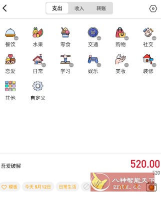 木木记账 v3.4.0免费版-网亿资源平台