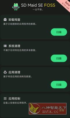 SD Maid SE SD女佣SE v0.7.9高级版-网亿资源平台