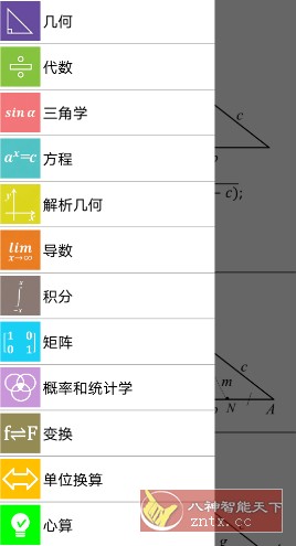 数学工具 6.5.6提取版★学生必备的工具-网亿资源平台