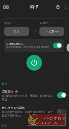 瞬译 Instant Translate On Screen v5.9.2870569高级版-网亿资源平台