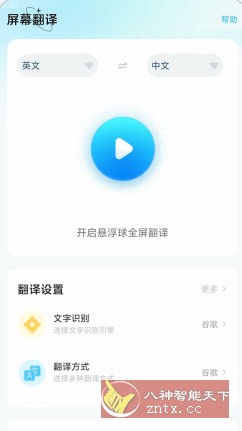 屏幕翻译 Screen Translator v3.7.7 VIP版-网亿资源平台