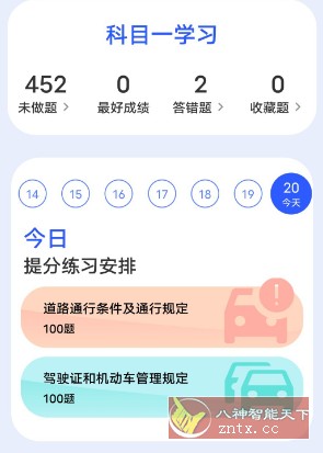 驾考题库大全v2.0.6高级版-网亿资源平台