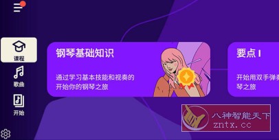 Simply Piano 钢琴陪练v7.15.0 高级版-网亿资源平台