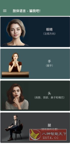 肢体语言-骗我吧！v23.6专业版 --观察表情和肢体动作判断是否撒谎-网亿资源平台