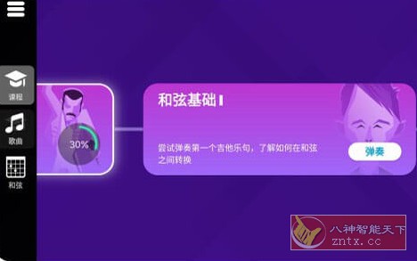 Simply Guitar 吉他学*v2.3.1 订阅版-网亿资源平台