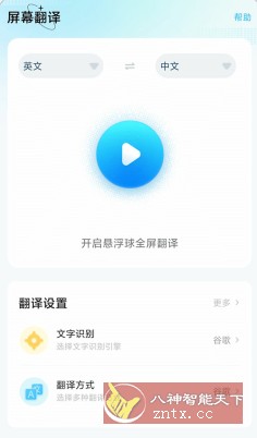 屏幕翻译 Screen Translator v3.8.1 VIP 版-网亿资源平台
