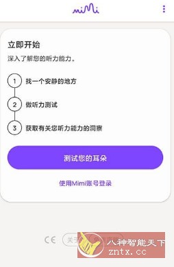 Mimi 听力测试v5.0谷歌版-网亿资源平台