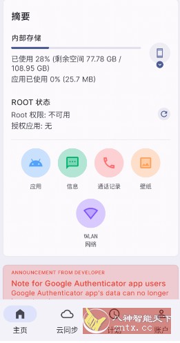 Swift Backup 轻松备份-网亿资源平台