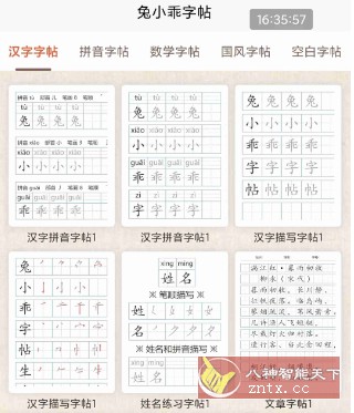 兔小乖字帖 V1.1.11-网亿资源平台