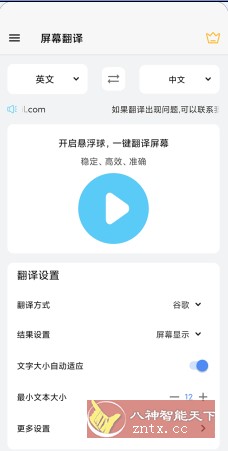 屏幕翻译 Screen Translation v2.0.9订阅版-网亿资源平台